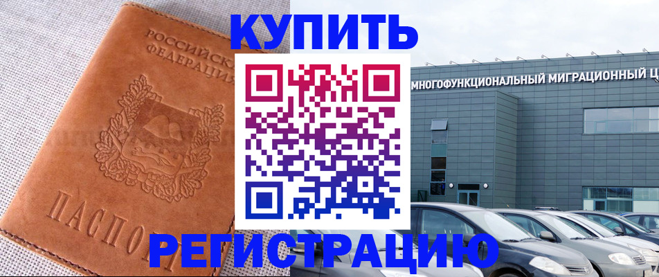 прописка законно в Черногорске