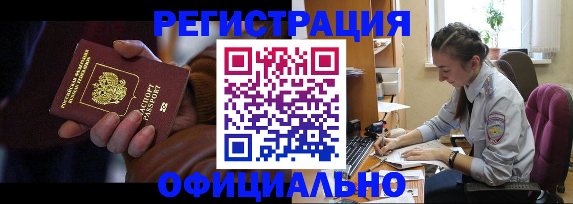 временная регистрация для всех в Черногорске