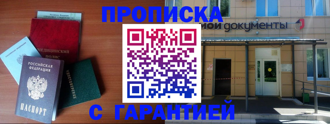 временная регистрация собственник в Черногорске