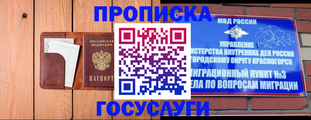 регистрация в Черногорске