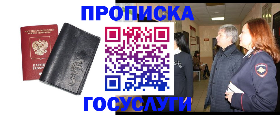 временная регистрация собственник в Черногорске