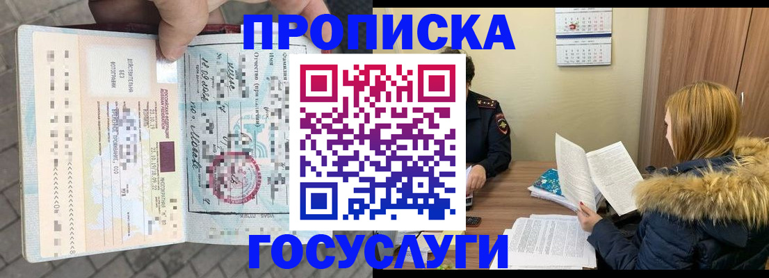 временная регистрация для всех в Черногорске