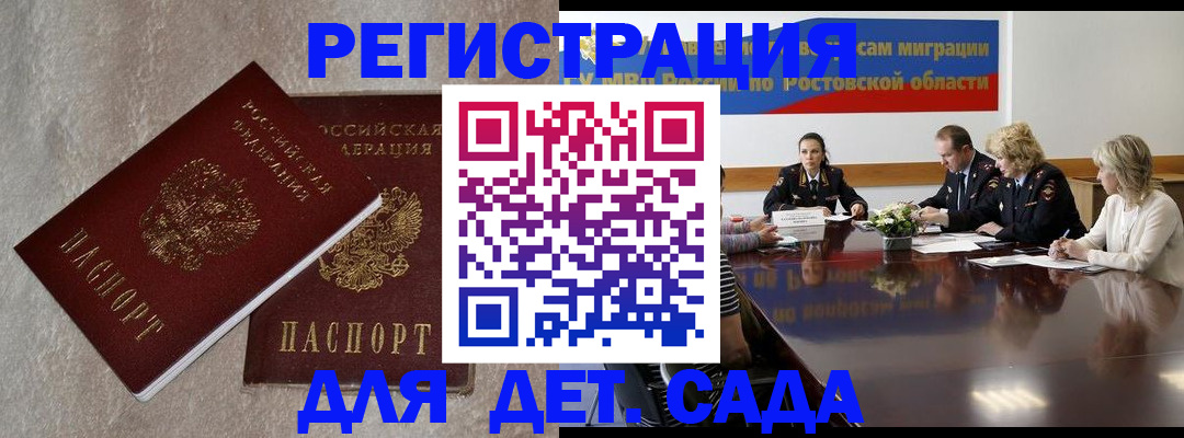 прописка 2025 в Черногорске