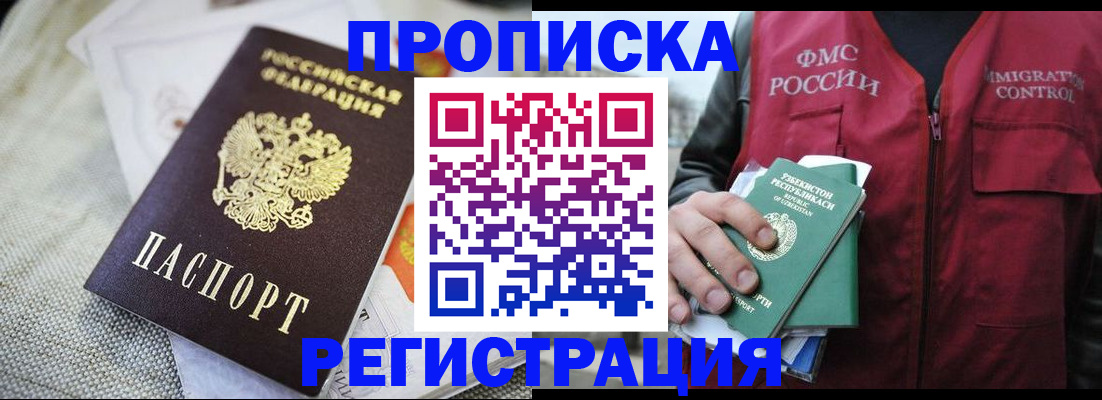 прописка поиск в Черногорске